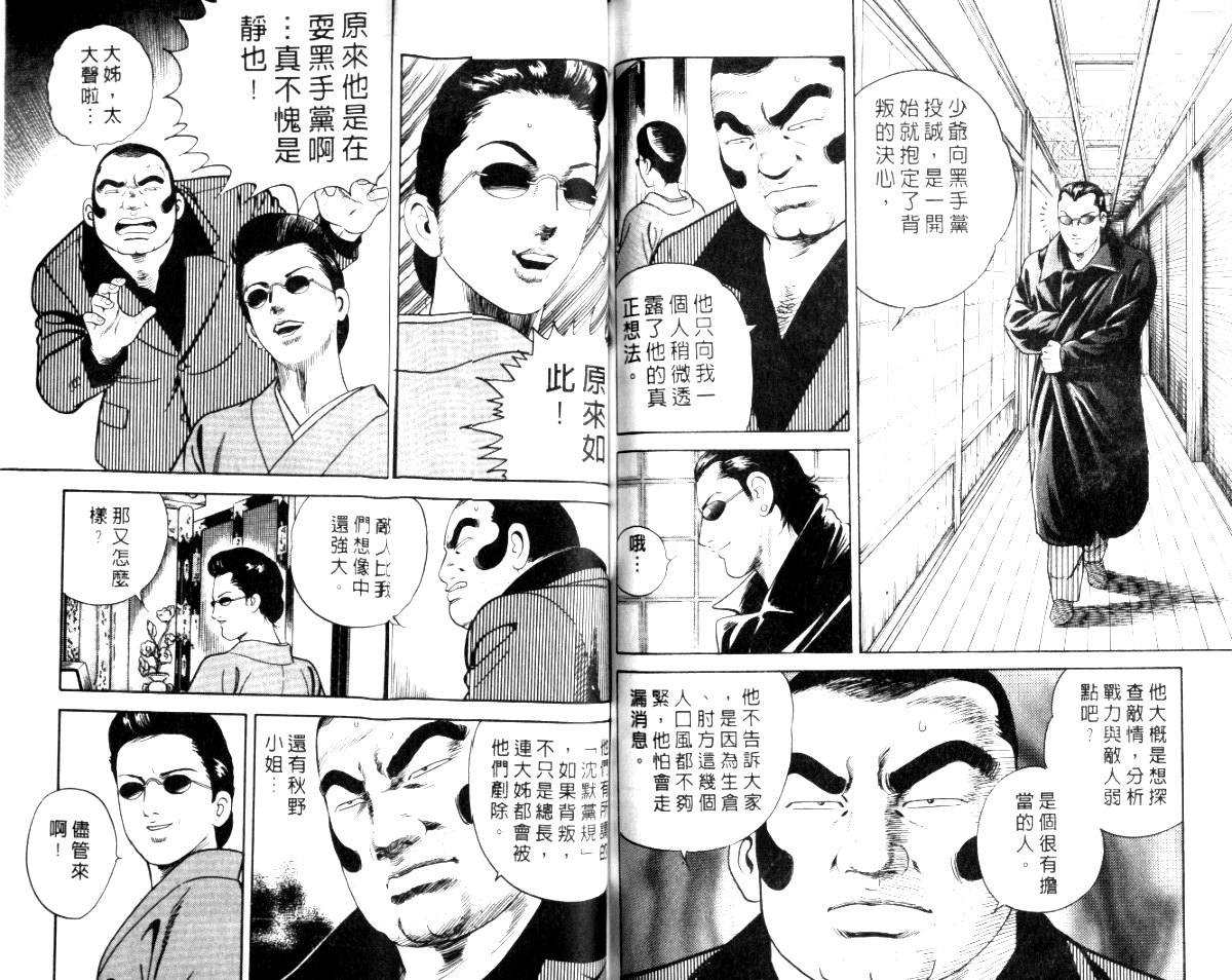 《内衣教父》漫画最新章节第56卷免费下拉式在线观看章节第【84】张图片