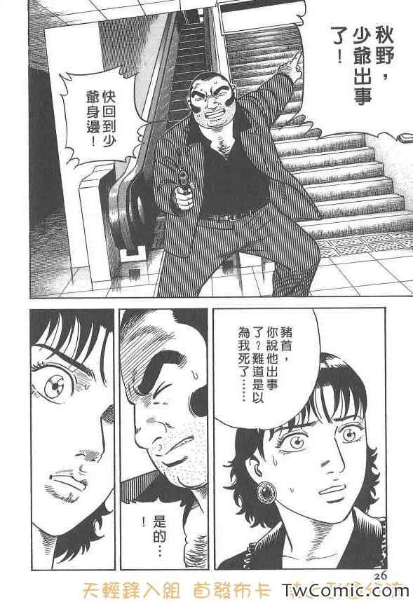 《内衣教父》漫画最新章节第107卷免费下拉式在线观看章节第【28】张图片