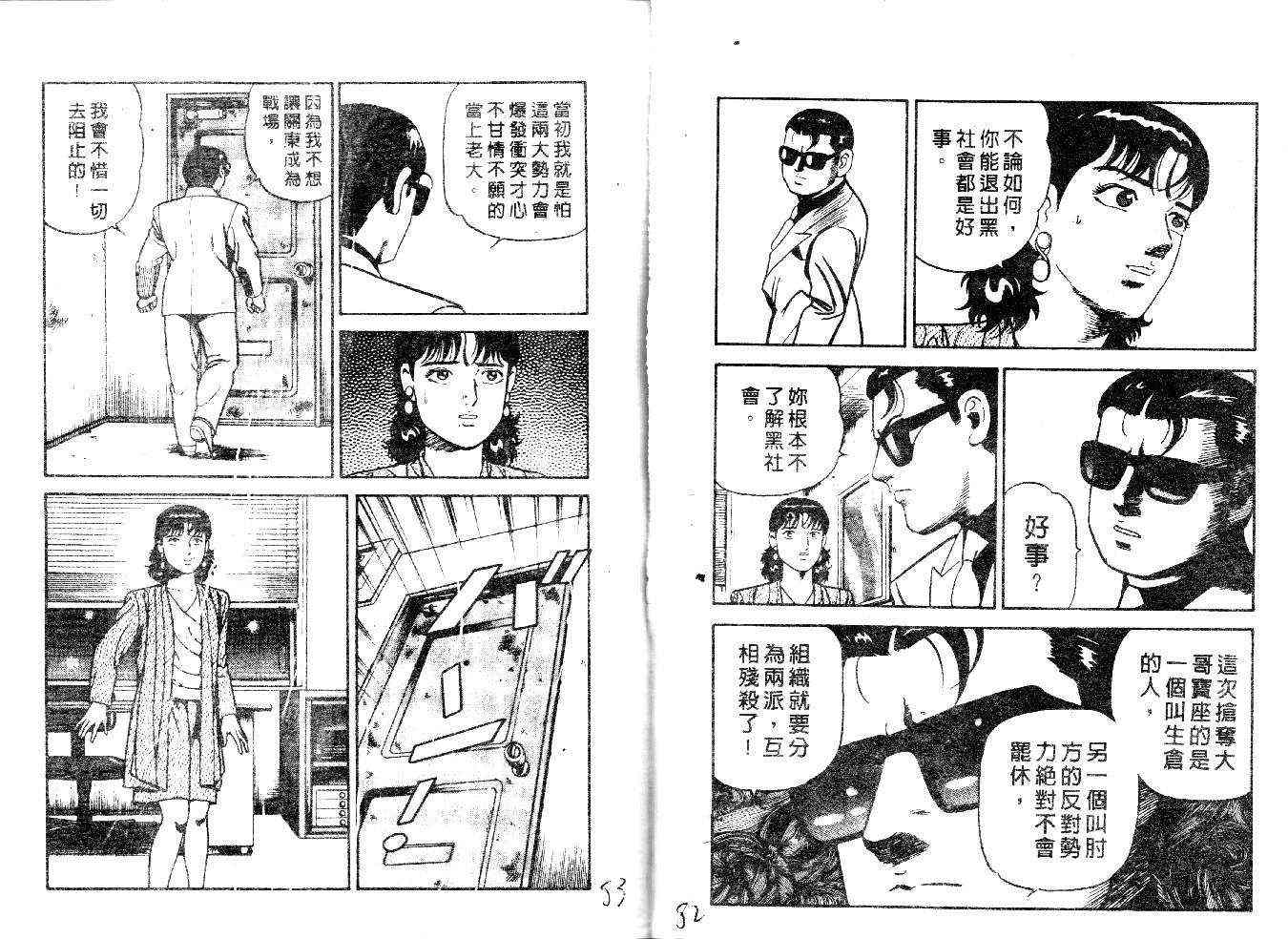 《内衣教父》漫画最新章节第29卷免费下拉式在线观看章节第【43】张图片