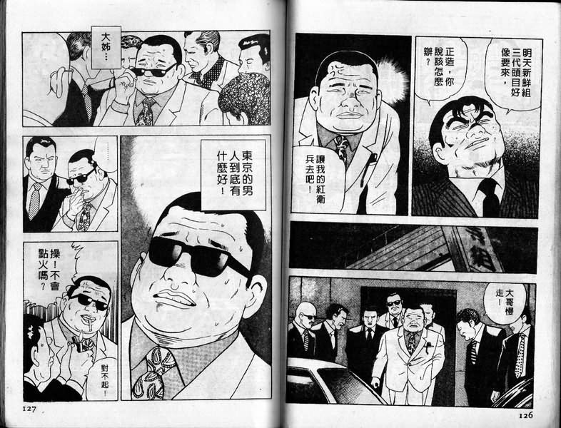 《内衣教父》漫画最新章节第13卷免费下拉式在线观看章节第【64】张图片