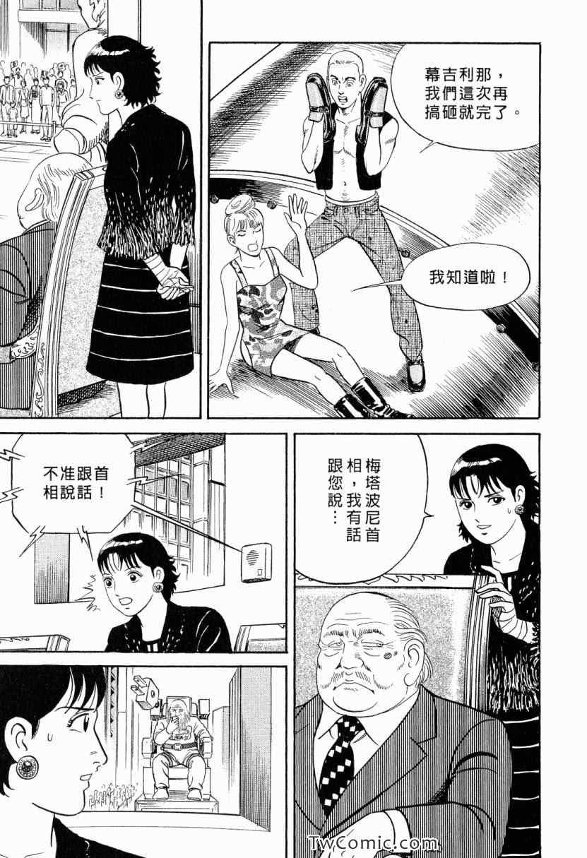 《内衣教父》漫画最新章节第105卷免费下拉式在线观看章节第【9】张图片