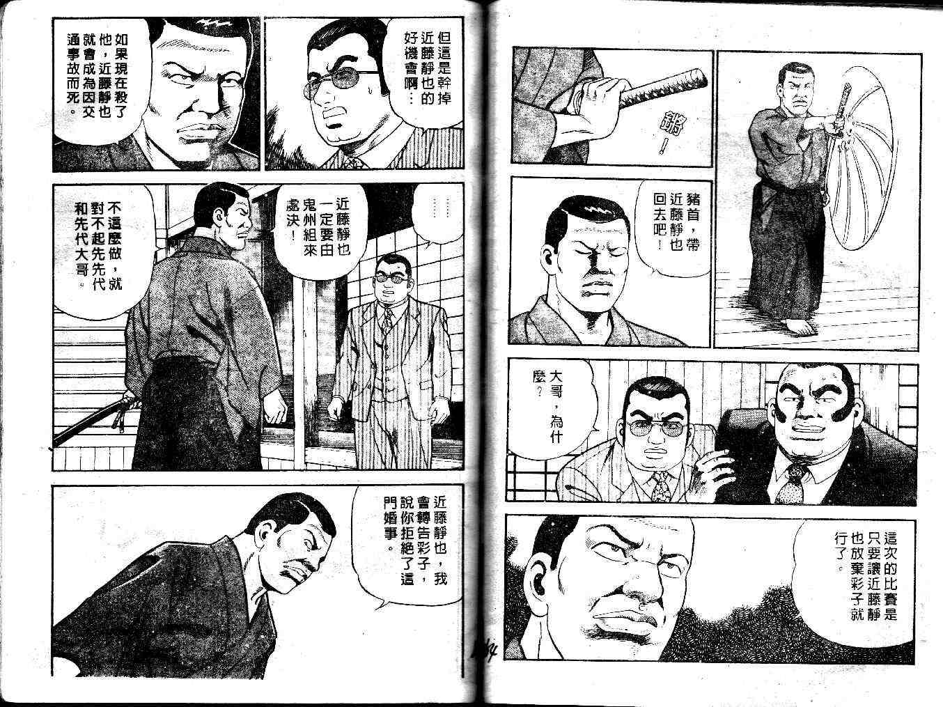 《内衣教父》漫画最新章节第34卷免费下拉式在线观看章节第【84】张图片