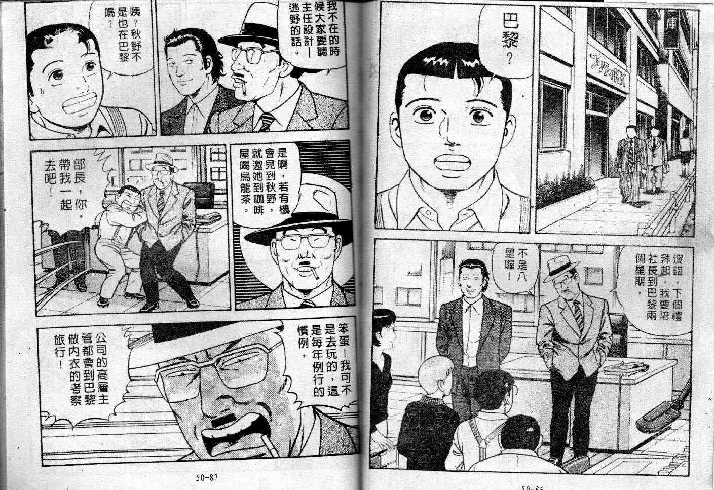 《内衣教父》漫画最新章节第47卷免费下拉式在线观看章节第【44】张图片