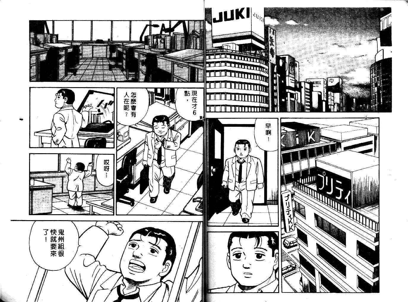 《内衣教父》漫画最新章节第23卷免费下拉式在线观看章节第【95】张图片