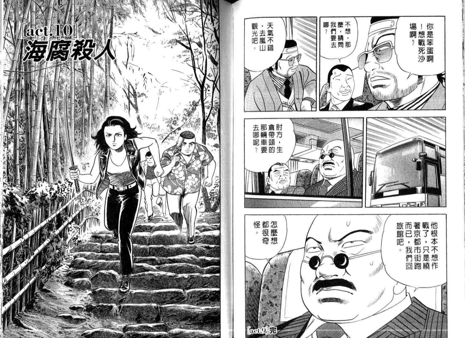 《内衣教父》漫画最新章节第73卷免费下拉式在线观看章节第【94】张图片