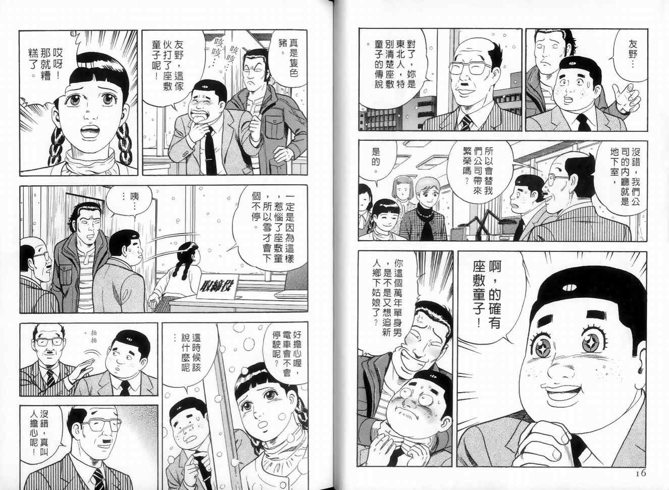 《内衣教父》漫画最新章节第89卷免费下拉式在线观看章节第【9】张图片