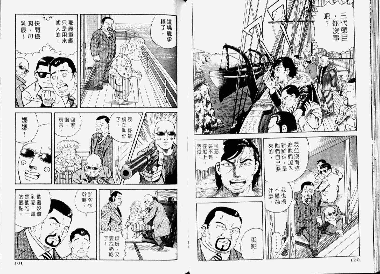 《内衣教父》漫画最新章节第66卷免费下拉式在线观看章节第【53】张图片