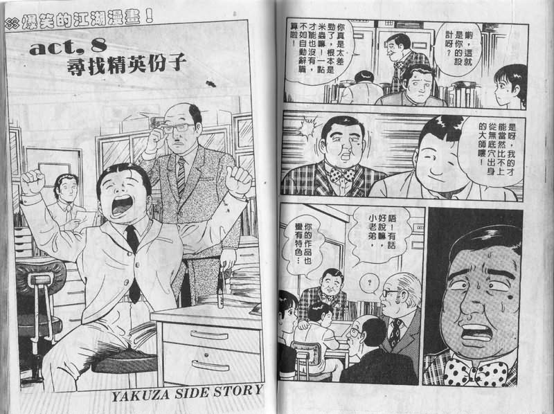 《内衣教父》漫画最新章节第3卷免费下拉式在线观看章节第【74】张图片