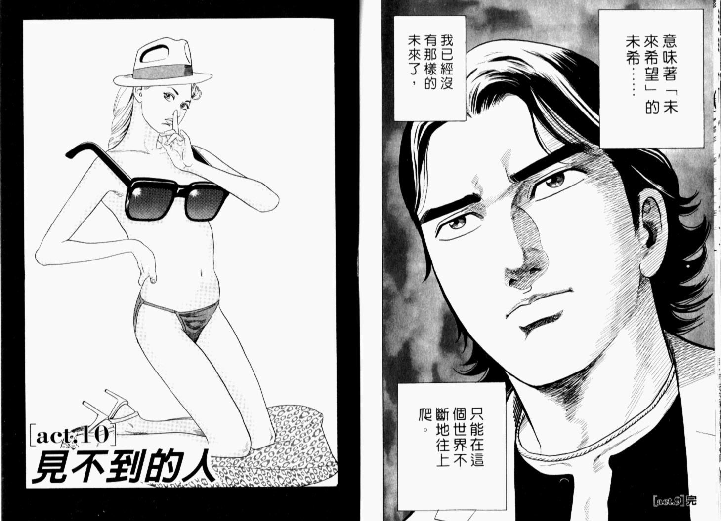 《内衣教父》漫画最新章节第69卷免费下拉式在线观看章节第【94】张图片