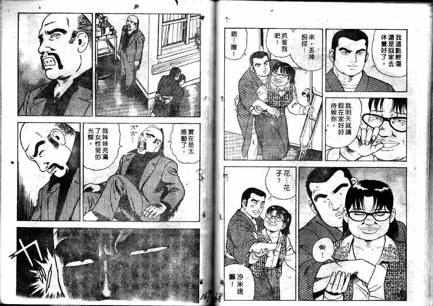 《内衣教父》漫画最新章节第41卷免费下拉式在线观看章节第【84】张图片