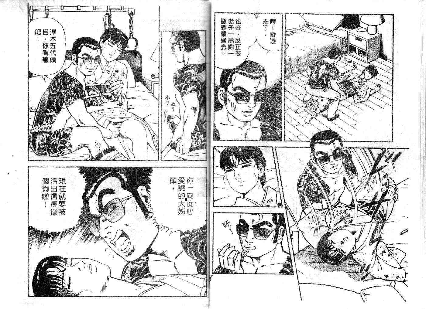 《内衣教父》漫画最新章节第26卷免费下拉式在线观看章节第【14】张图片