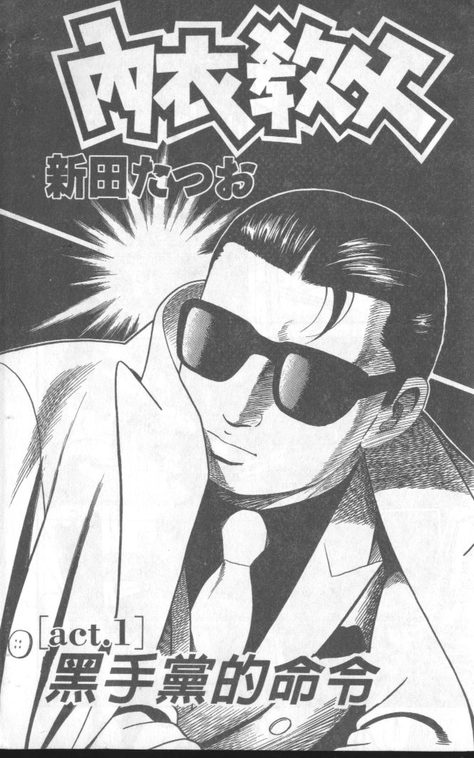 《内衣教父》漫画最新章节第57卷免费下拉式在线观看章节第【4】张图片