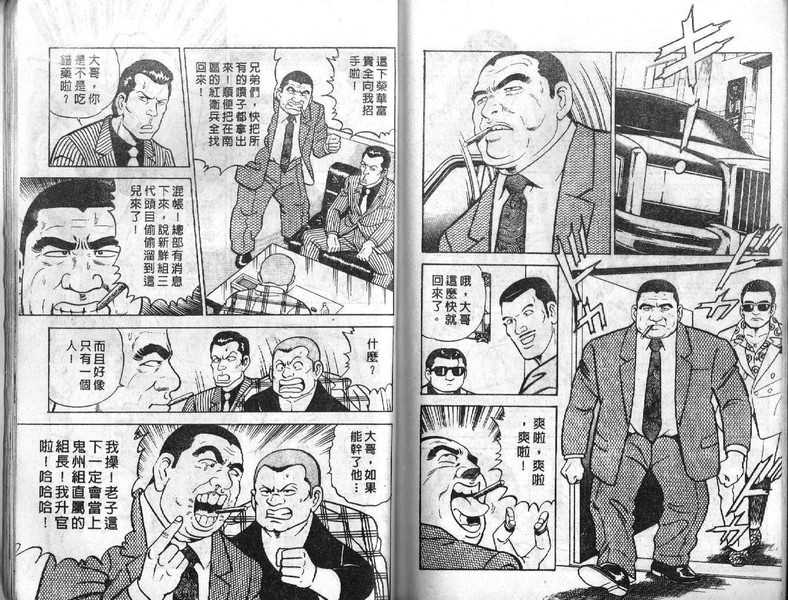 《内衣教父》漫画最新章节第7卷免费下拉式在线观看章节第【93】张图片