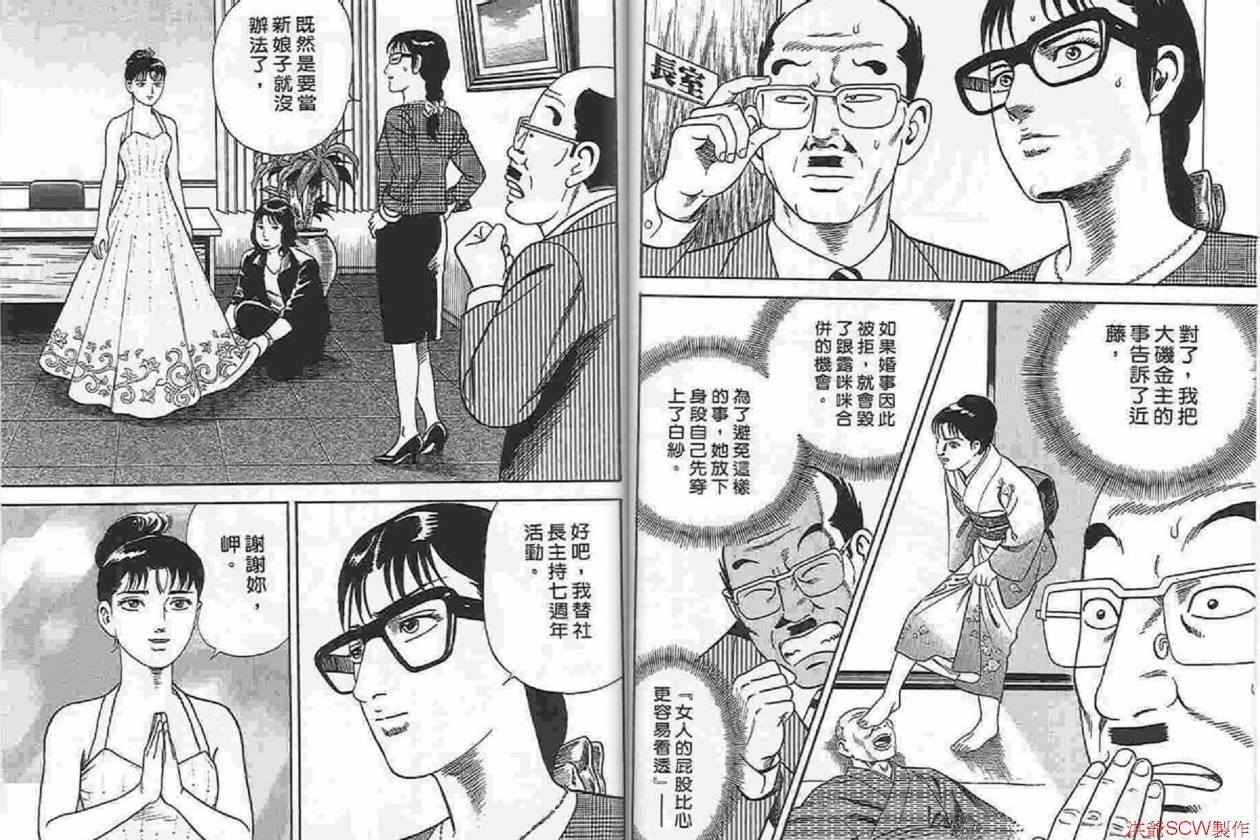 《内衣教父》漫画最新章节第87卷免费下拉式在线观看章节第【29】张图片