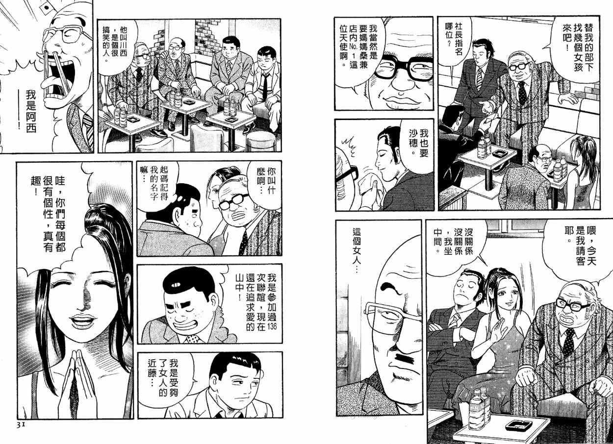 《内衣教父》漫画最新章节第83卷免费下拉式在线观看章节第【16】张图片