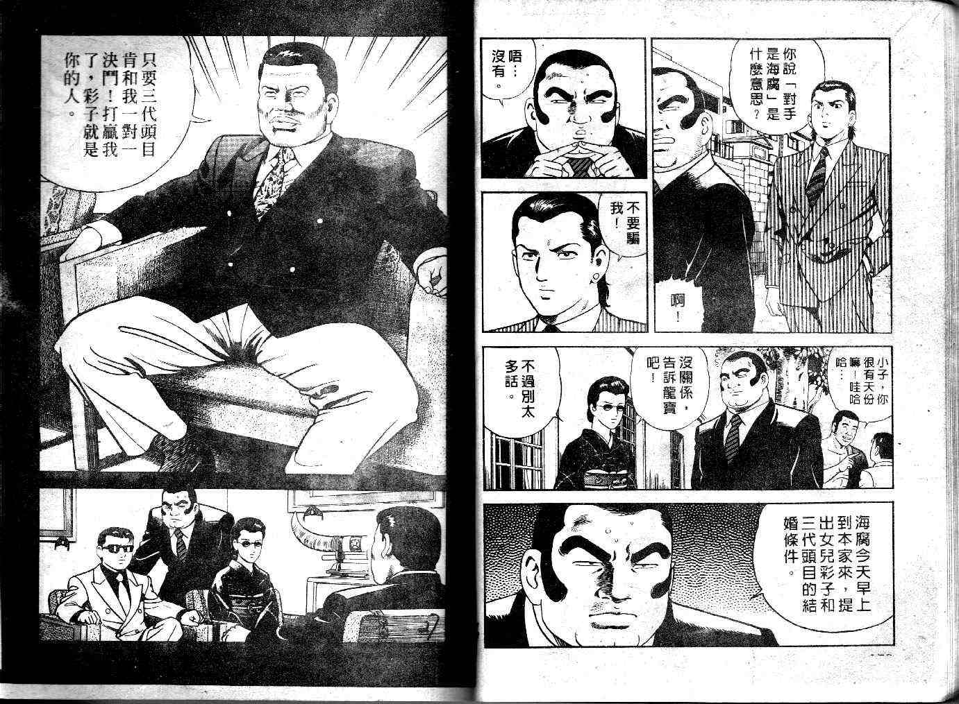 《内衣教父》漫画最新章节第34卷免费下拉式在线观看章节第【15】张图片