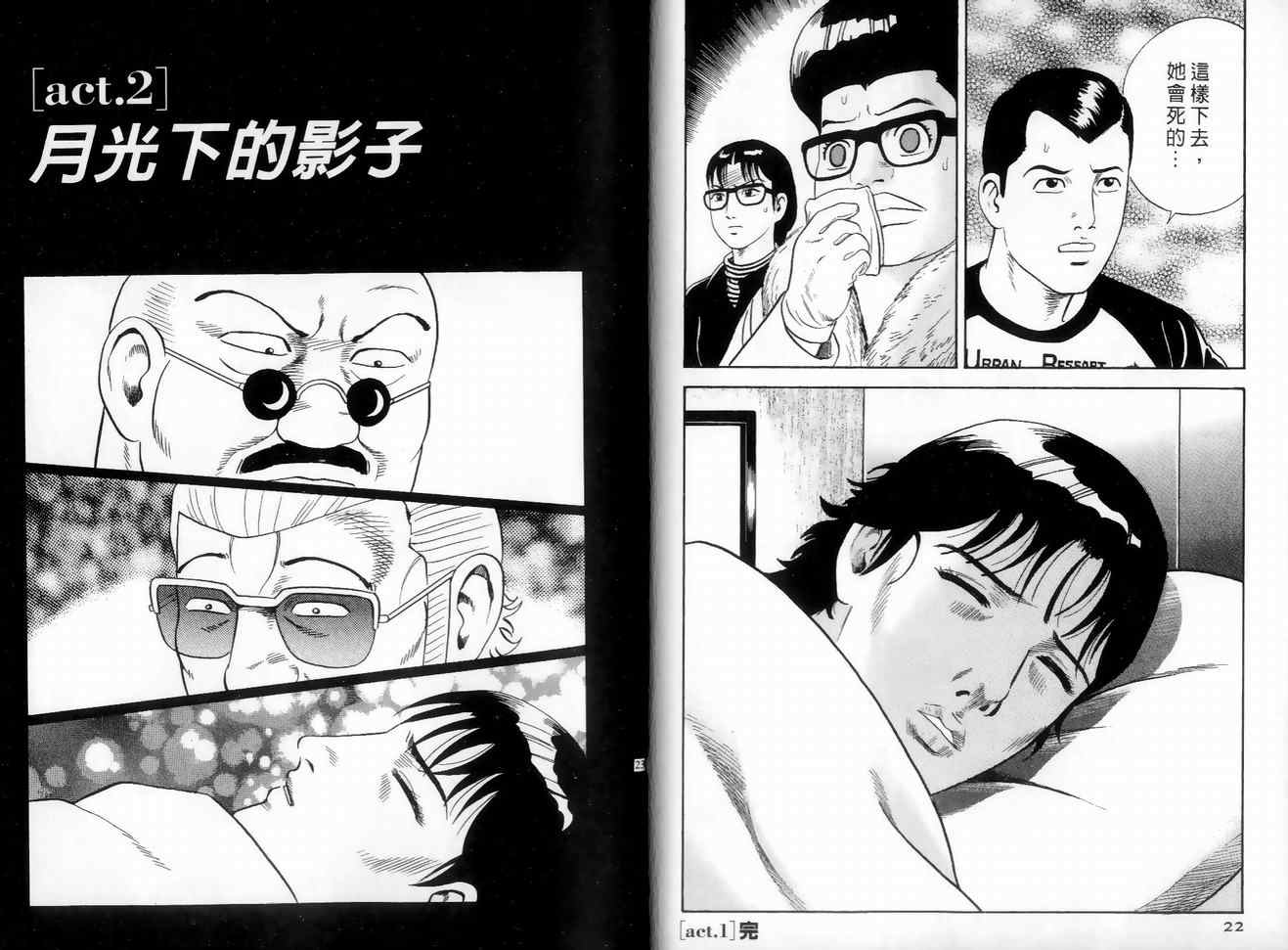 《内衣教父》漫画最新章节第89卷免费下拉式在线观看章节第【34】张图片