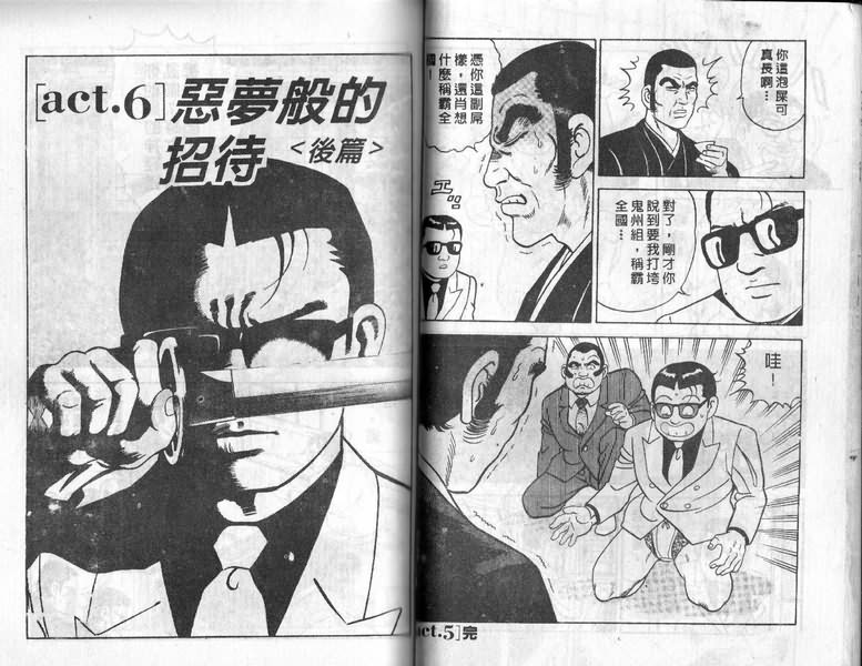 《内衣教父》漫画最新章节第11卷免费下拉式在线观看章节第【54】张图片