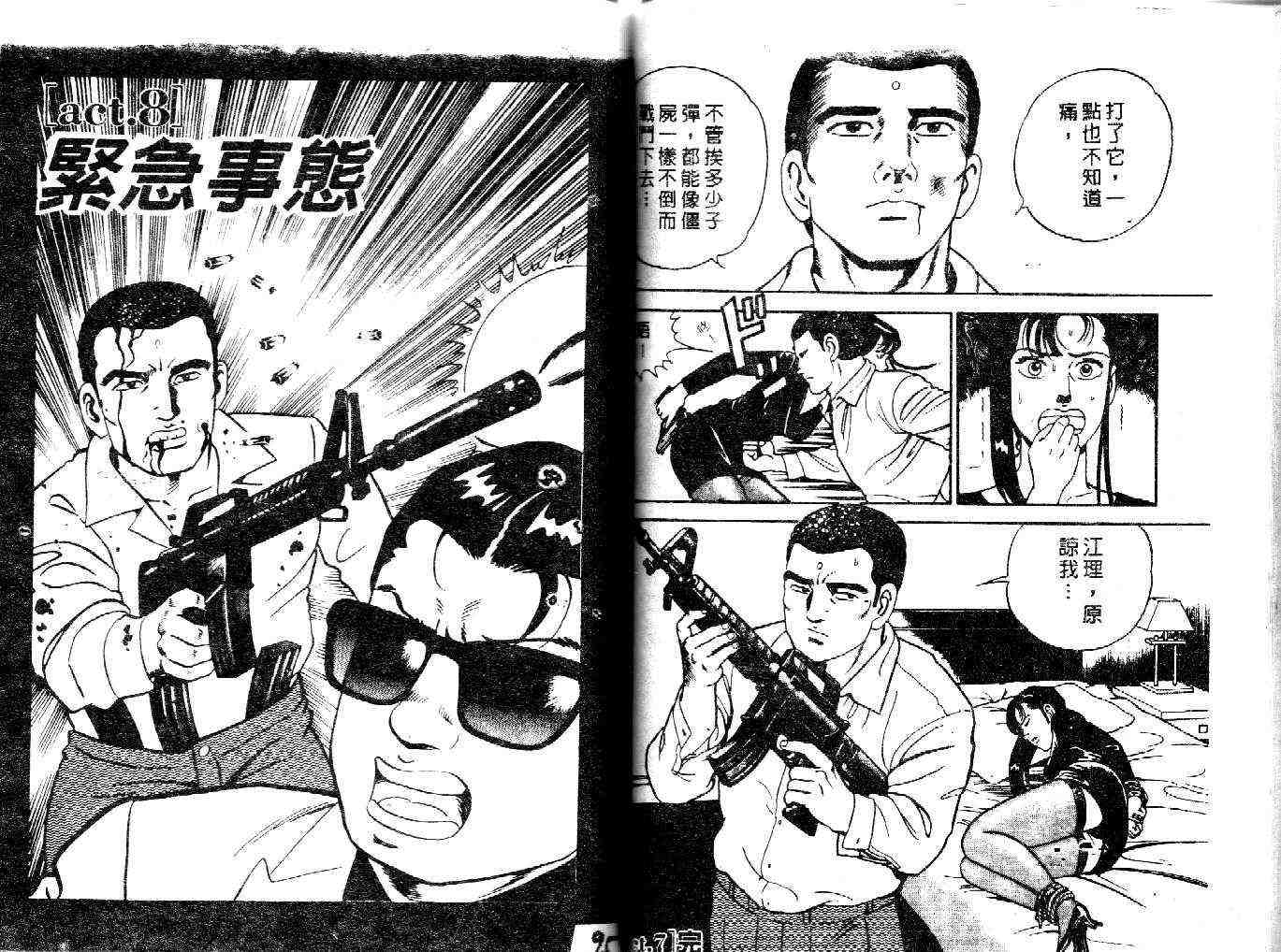 《内衣教父》漫画最新章节第22卷免费下拉式在线观看章节第【49】张图片