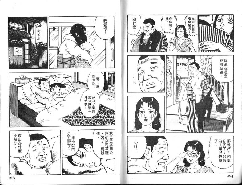 《内衣教父》漫画最新章节第17卷免费下拉式在线观看章节第【104】张图片