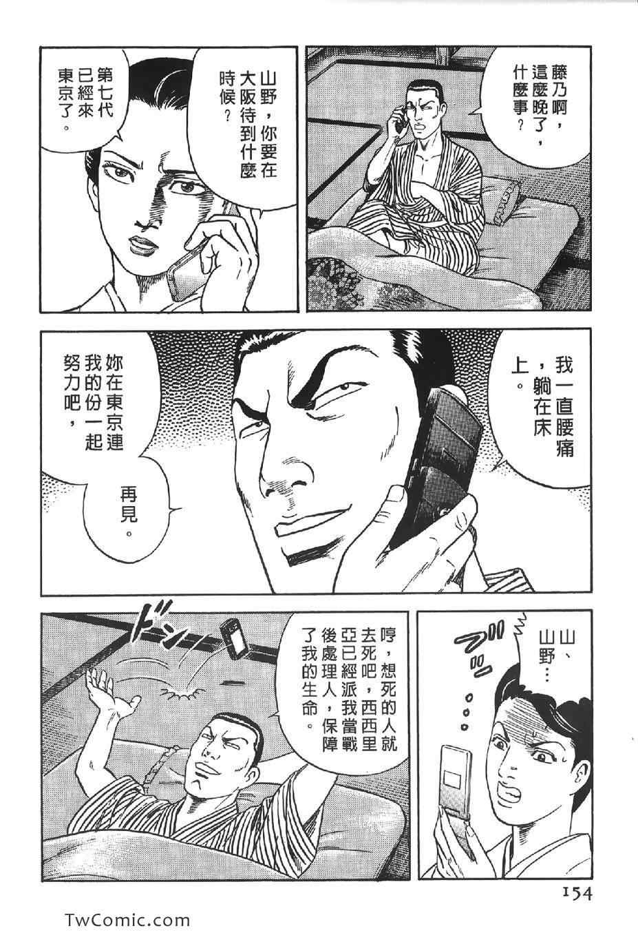 《内衣教父》漫画最新章节第102卷免费下拉式在线观看章节第【155】张图片