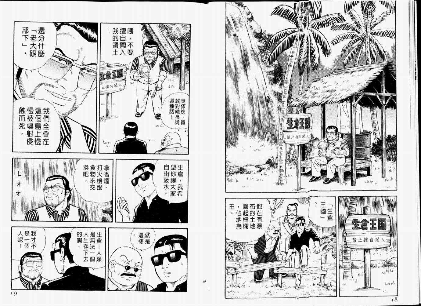 《内衣教父》漫画最新章节第65卷免费下拉式在线观看章节第【11】张图片