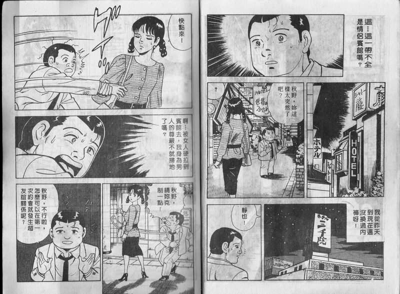 《内衣教父》漫画最新章节第3卷免费下拉式在线观看章节第【13】张图片