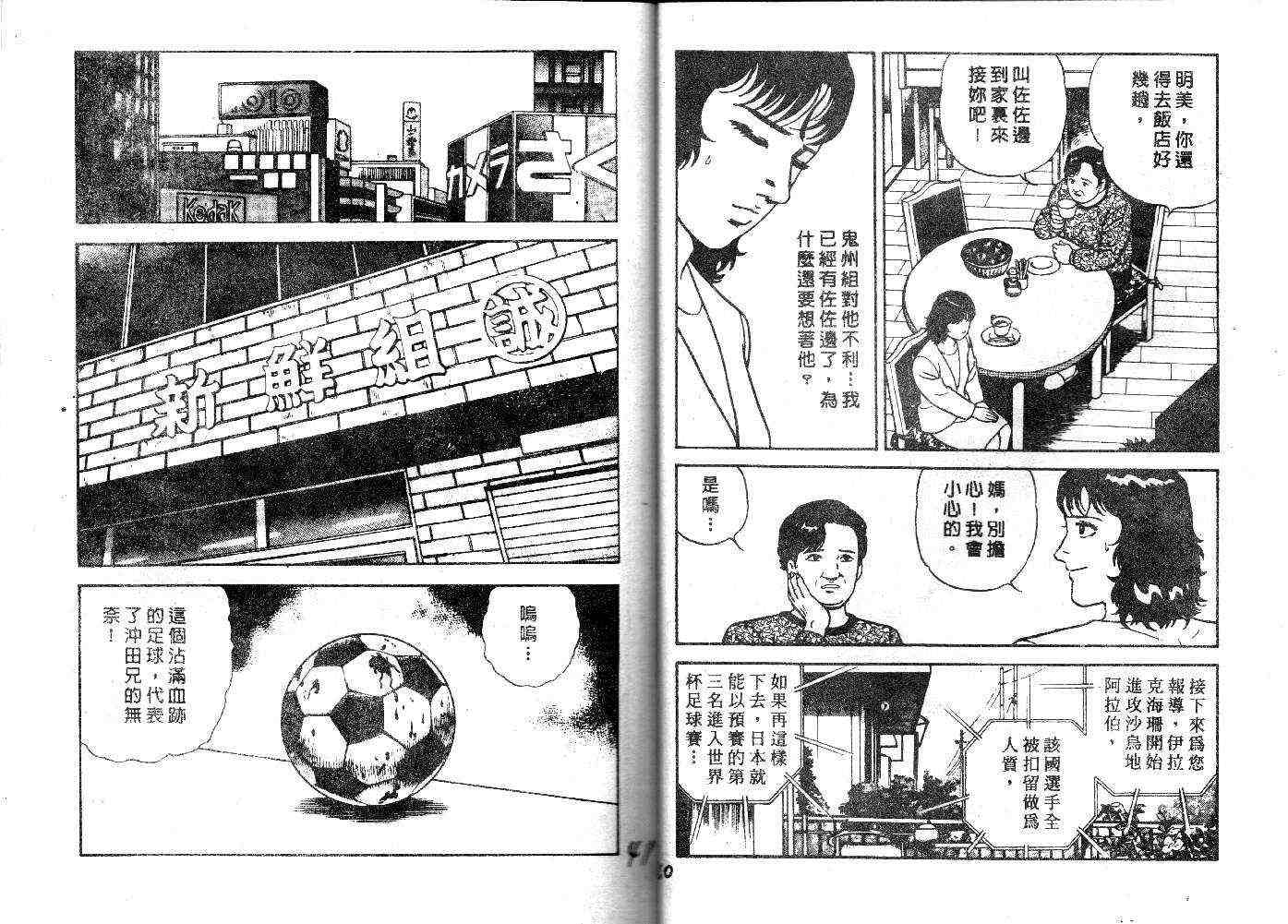 《内衣教父》漫画最新章节第25卷免费下拉式在线观看章节第【22】张图片