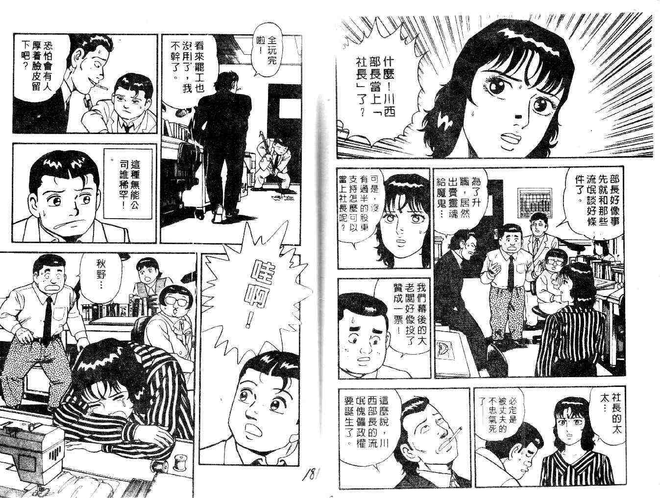 《内衣教父》漫画最新章节第21卷免费下拉式在线观看章节第【130】张图片