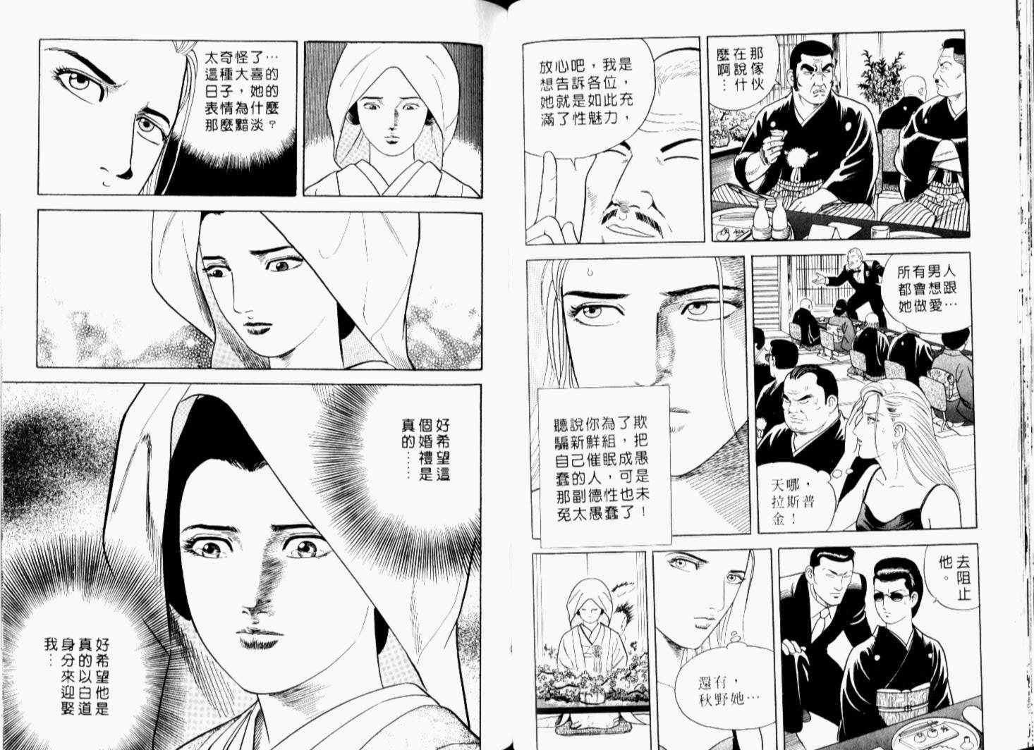 《内衣教父》漫画最新章节第68卷免费下拉式在线观看章节第【72】张图片