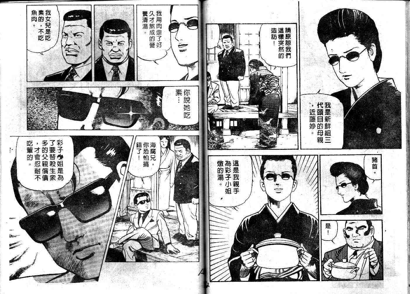 《内衣教父》漫画最新章节第32卷免费下拉式在线观看章节第【77】张图片