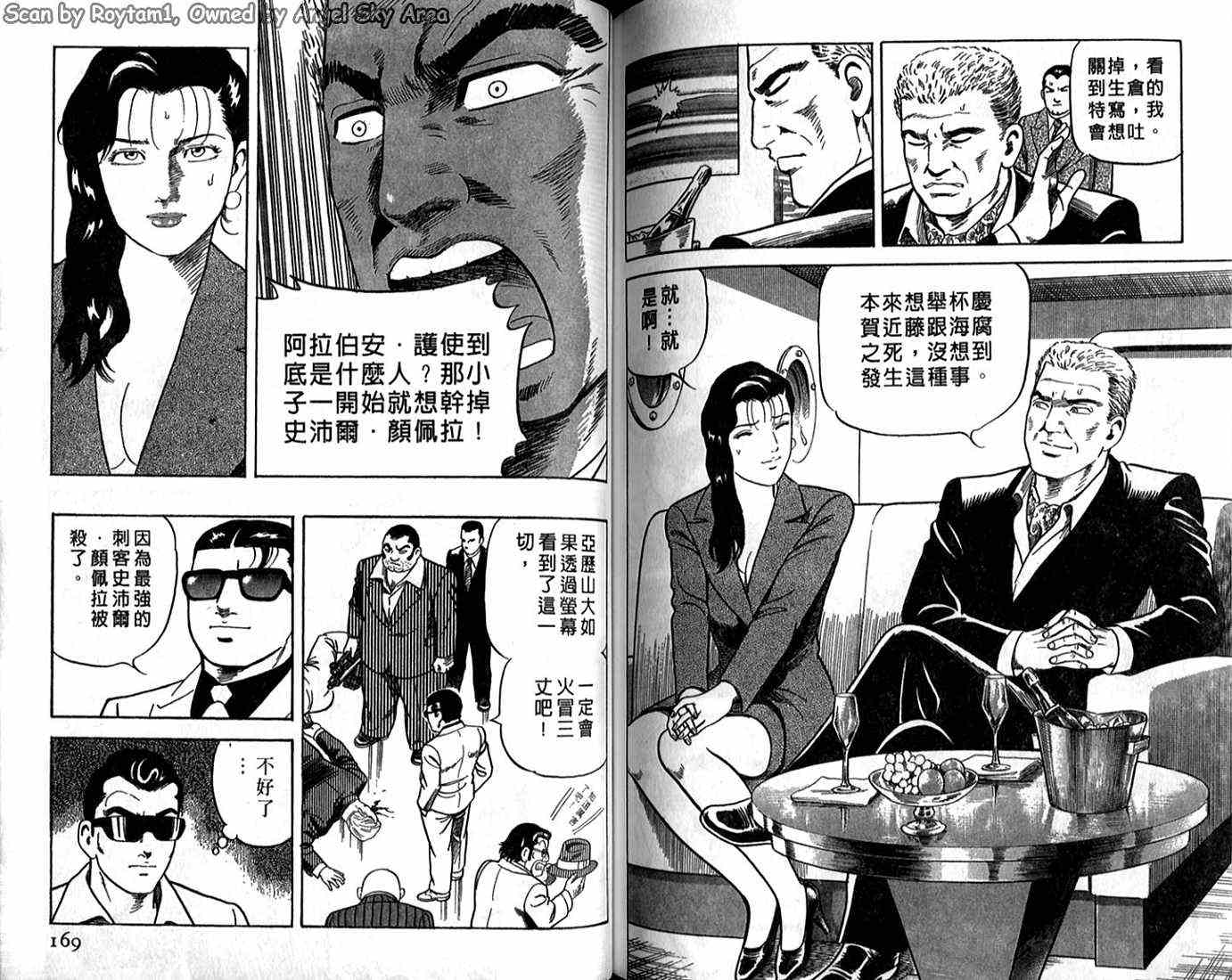 《内衣教父》漫画最新章节第62卷免费下拉式在线观看章节第【84】张图片