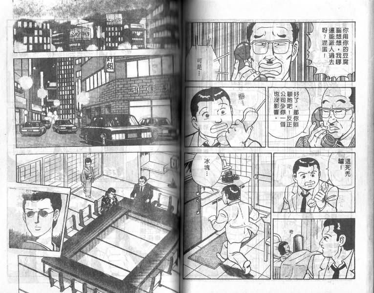 《内衣教父》漫画最新章节第12卷免费下拉式在线观看章节第【51】张图片