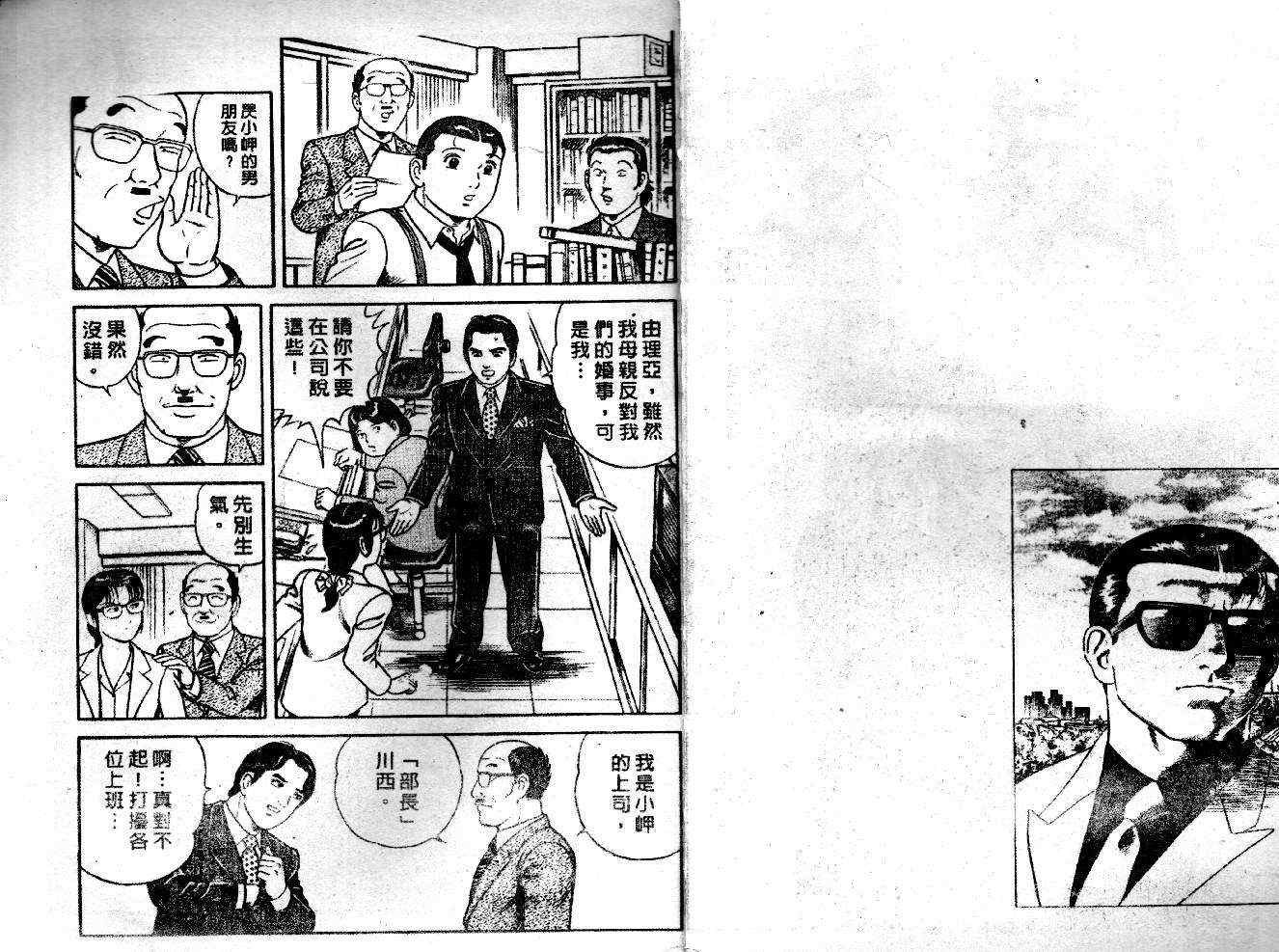 《内衣教父》漫画最新章节第53卷免费下拉式在线观看章节第【3】张图片