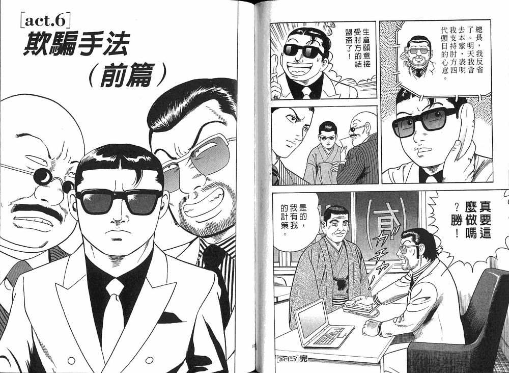 《内衣教父》漫画最新章节第76卷免费下拉式在线观看章节第【54】张图片