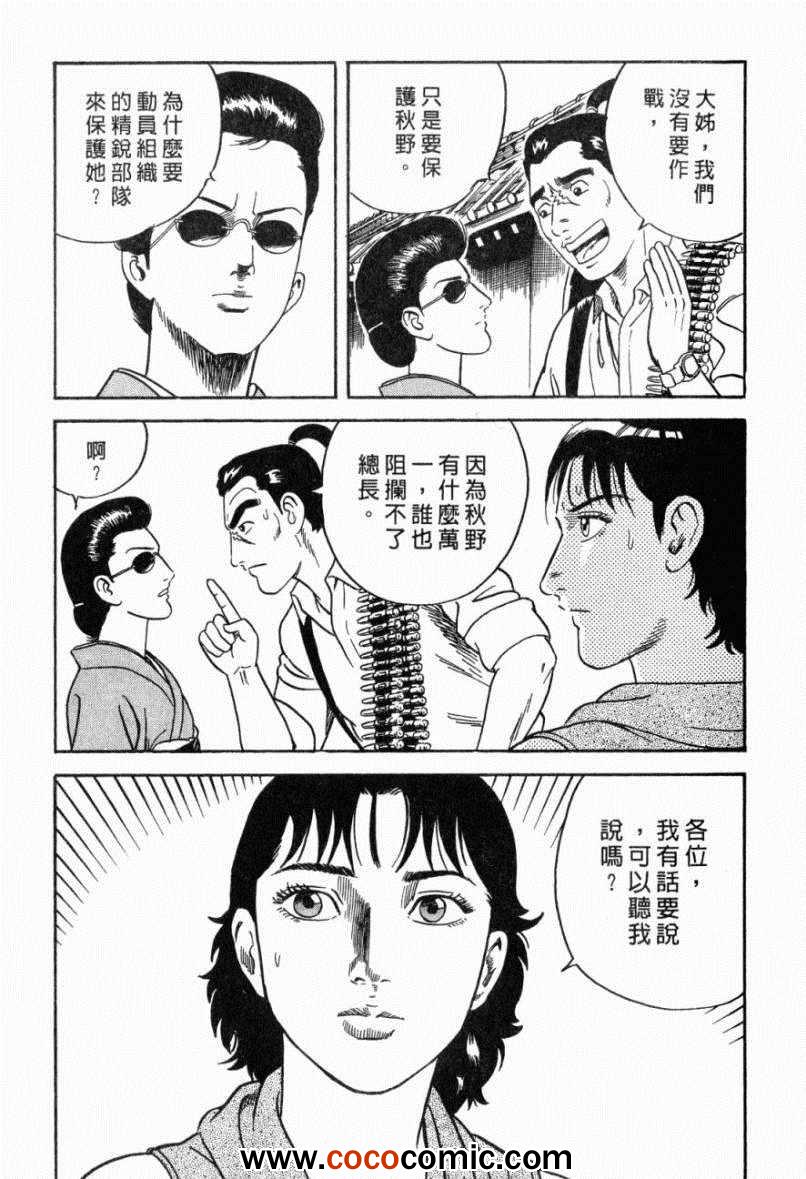 《内衣教父》漫画最新章节第103卷免费下拉式在线观看章节第【97】张图片