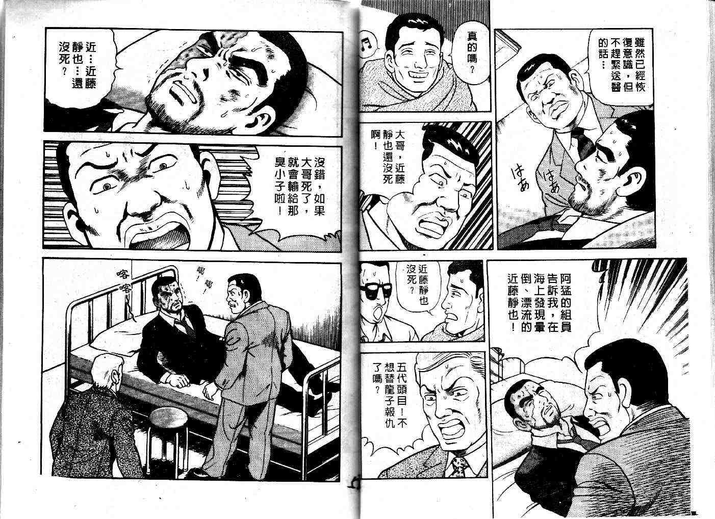 《内衣教父》漫画最新章节第26卷免费下拉式在线观看章节第【28】张图片