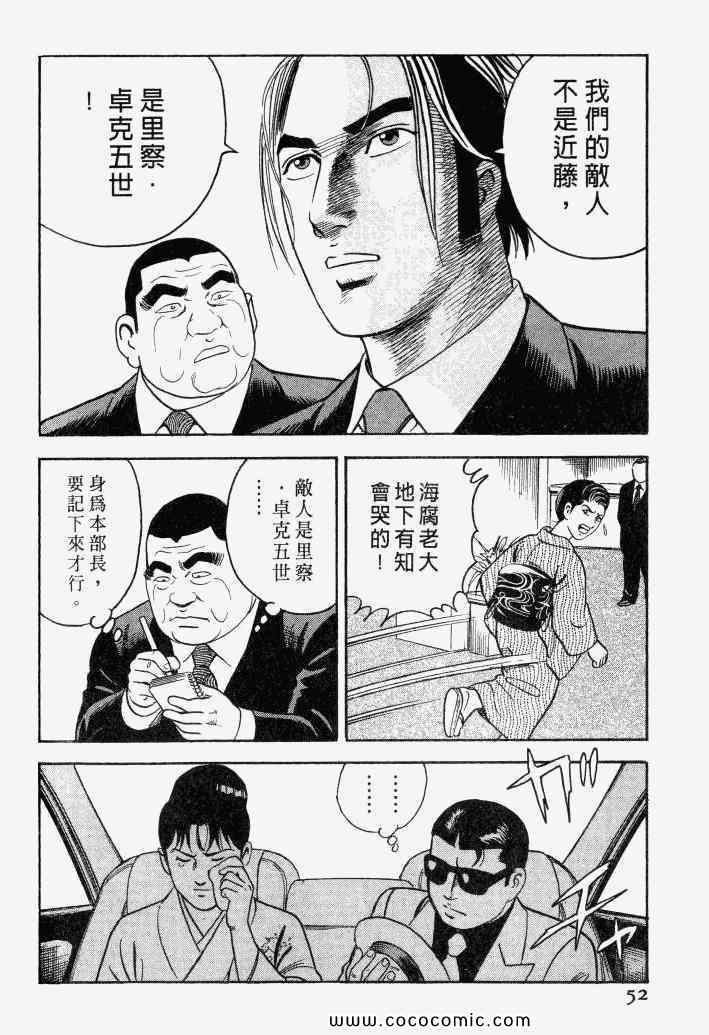 《内衣教父》漫画最新章节第100卷免费下拉式在线观看章节第【49】张图片