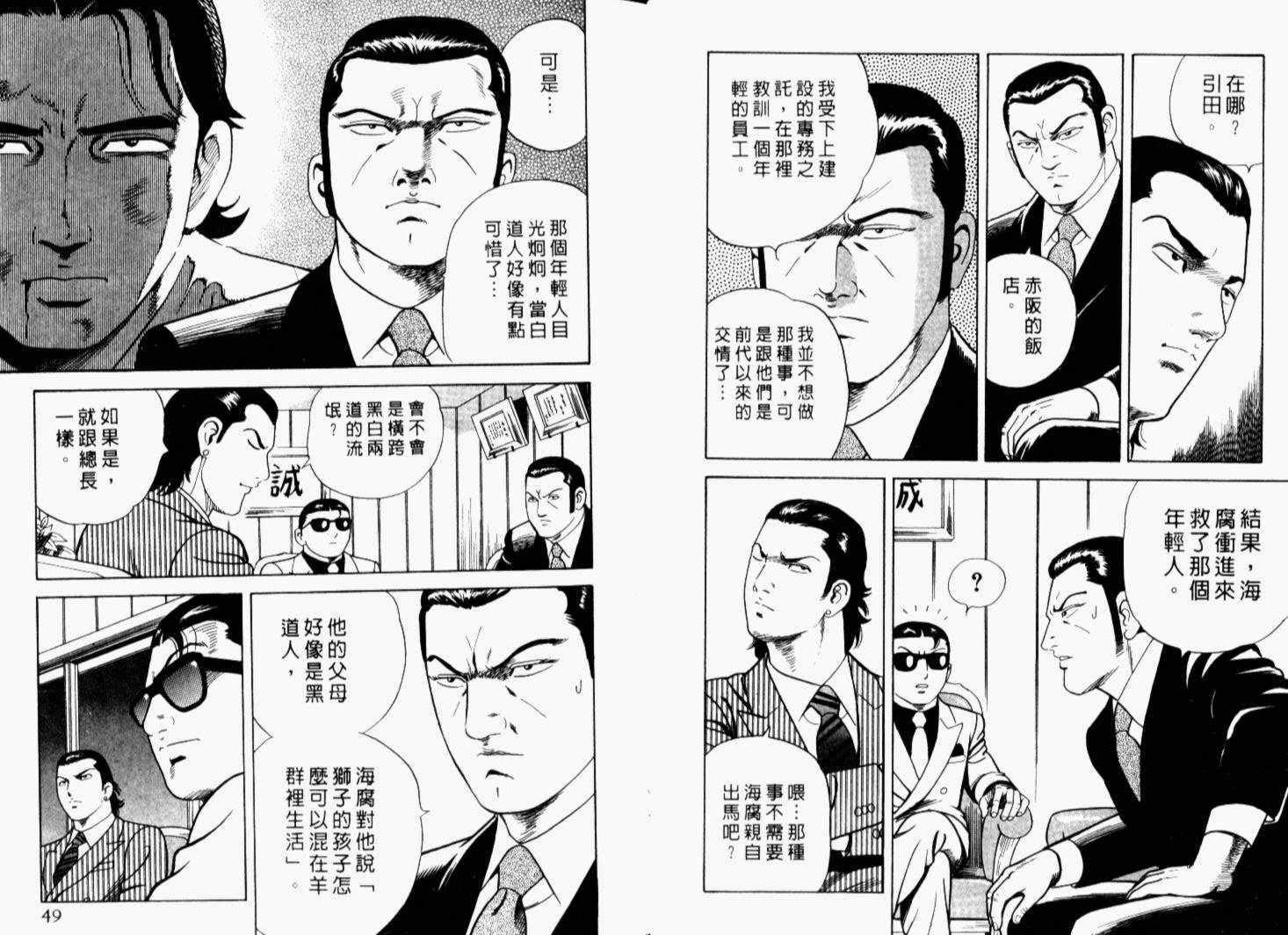 《内衣教父》漫画最新章节第68卷免费下拉式在线观看章节第【27】张图片