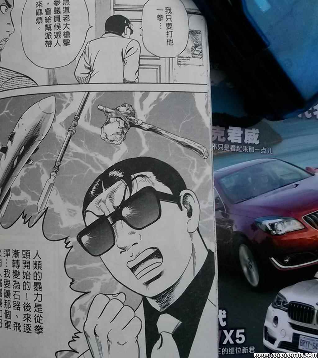 《内衣教父》漫画最新章节第108卷免费下拉式在线观看章节第【167】张图片