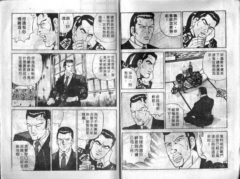 《内衣教父》漫画最新章节第11卷免费下拉式在线观看章节第【5】张图片