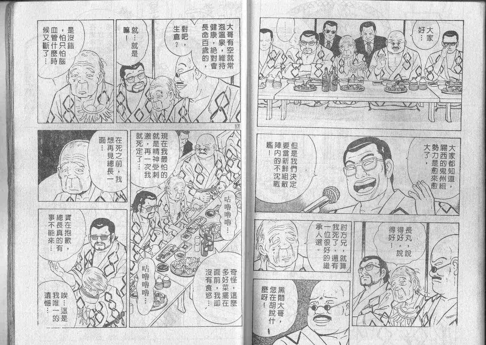 《内衣教父》漫画最新章节第2卷免费下拉式在线观看章节第【98】张图片