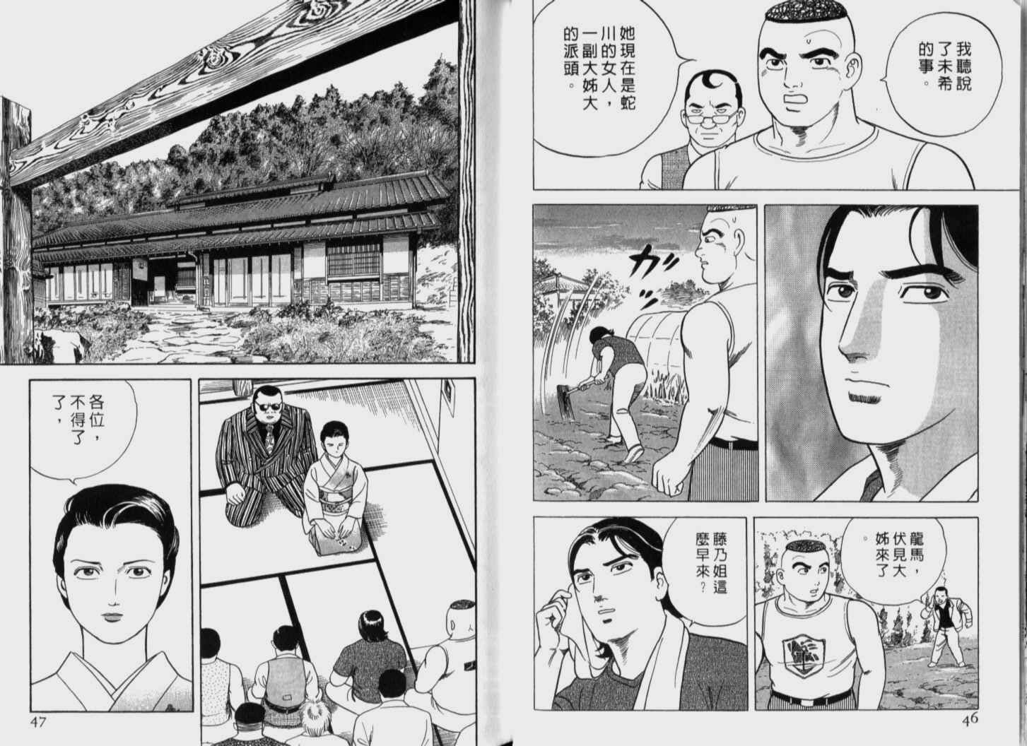 《内衣教父》漫画最新章节第72卷免费下拉式在线观看章节第【24】张图片