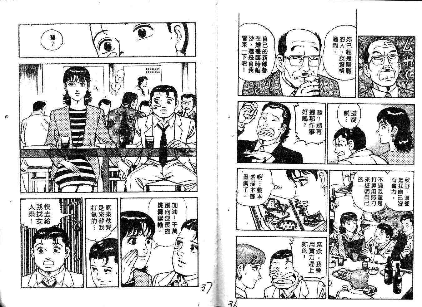 《内衣教父》漫画最新章节第29卷免费下拉式在线观看章节第【20】张图片