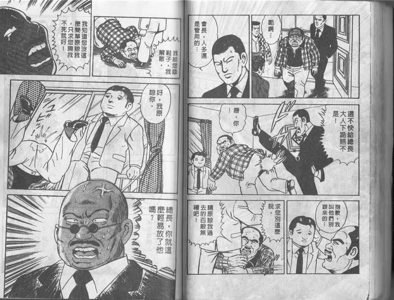 《内衣教父》漫画最新章节第1卷免费下拉式在线观看章节第【50】张图片