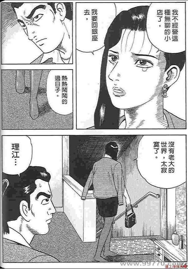 《内衣教父》漫画最新章节第88卷免费下拉式在线观看章节第【167】张图片