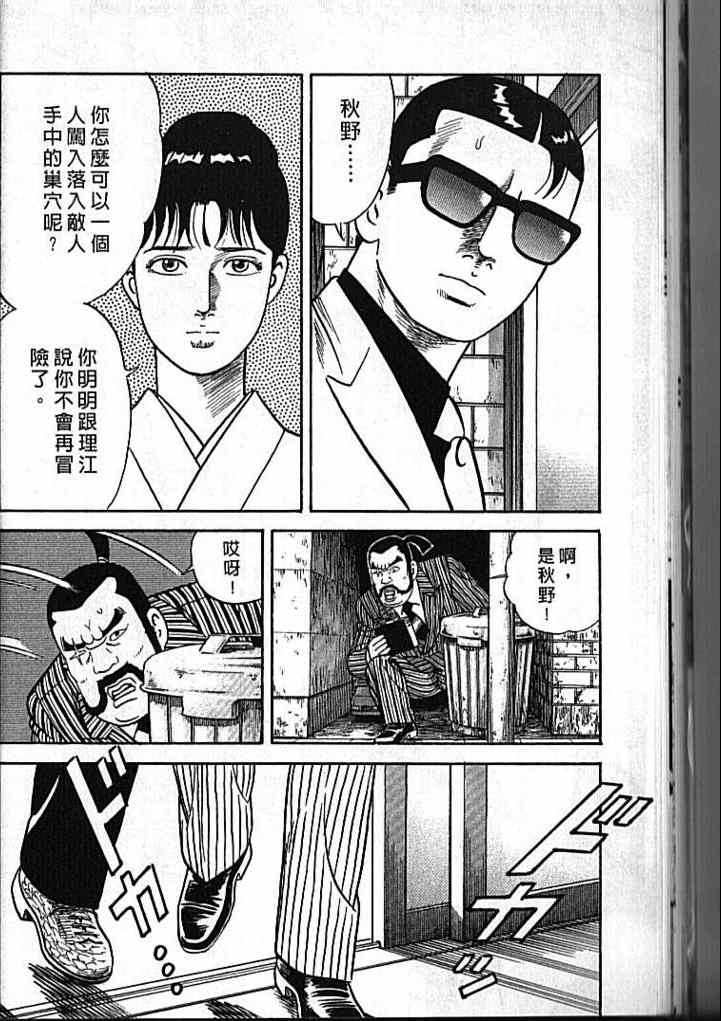 《内衣教父》漫画最新章节第92卷免费下拉式在线观看章节第【25】张图片