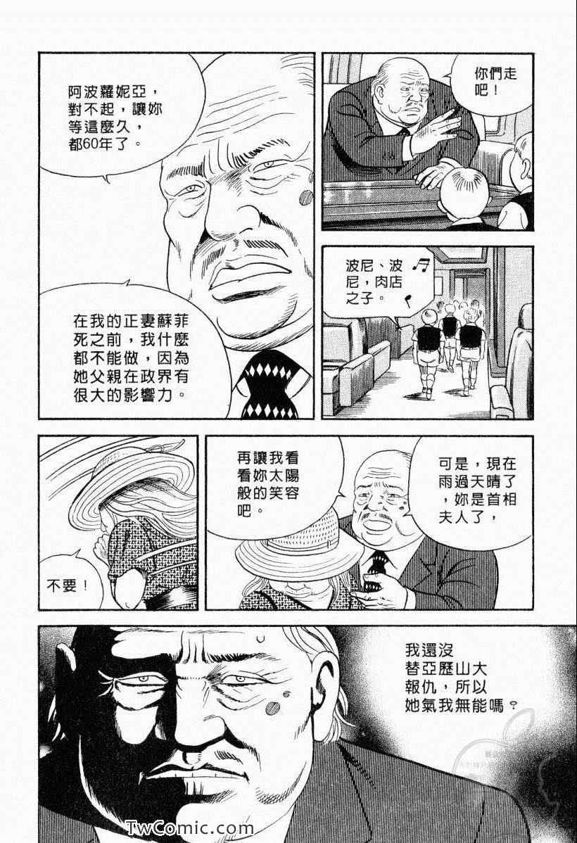 《内衣教父》漫画最新章节第104卷免费下拉式在线观看章节第【28】张图片