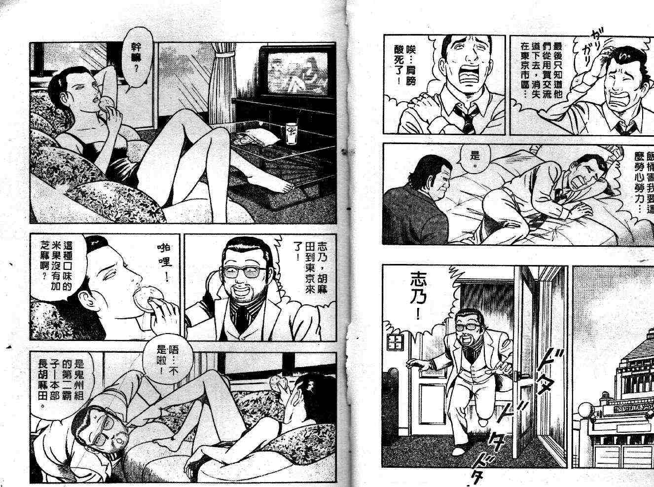 《内衣教父》漫画最新章节第53卷免费下拉式在线观看章节第【37】张图片