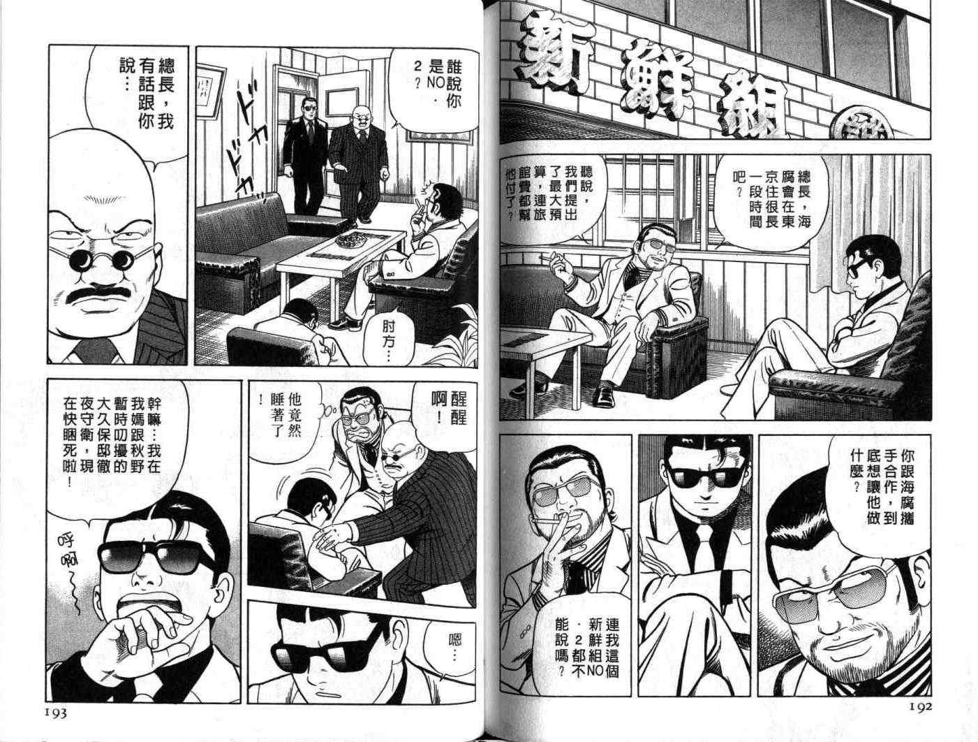 《内衣教父》漫画最新章节第61卷免费下拉式在线观看章节第【98】张图片